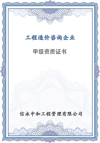 甲级资质证书